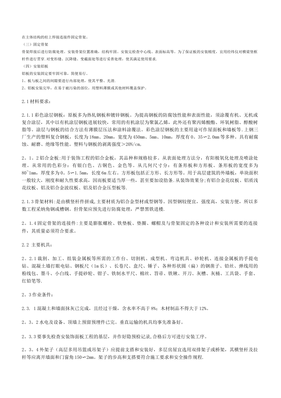 铝单板施工工艺_第2页