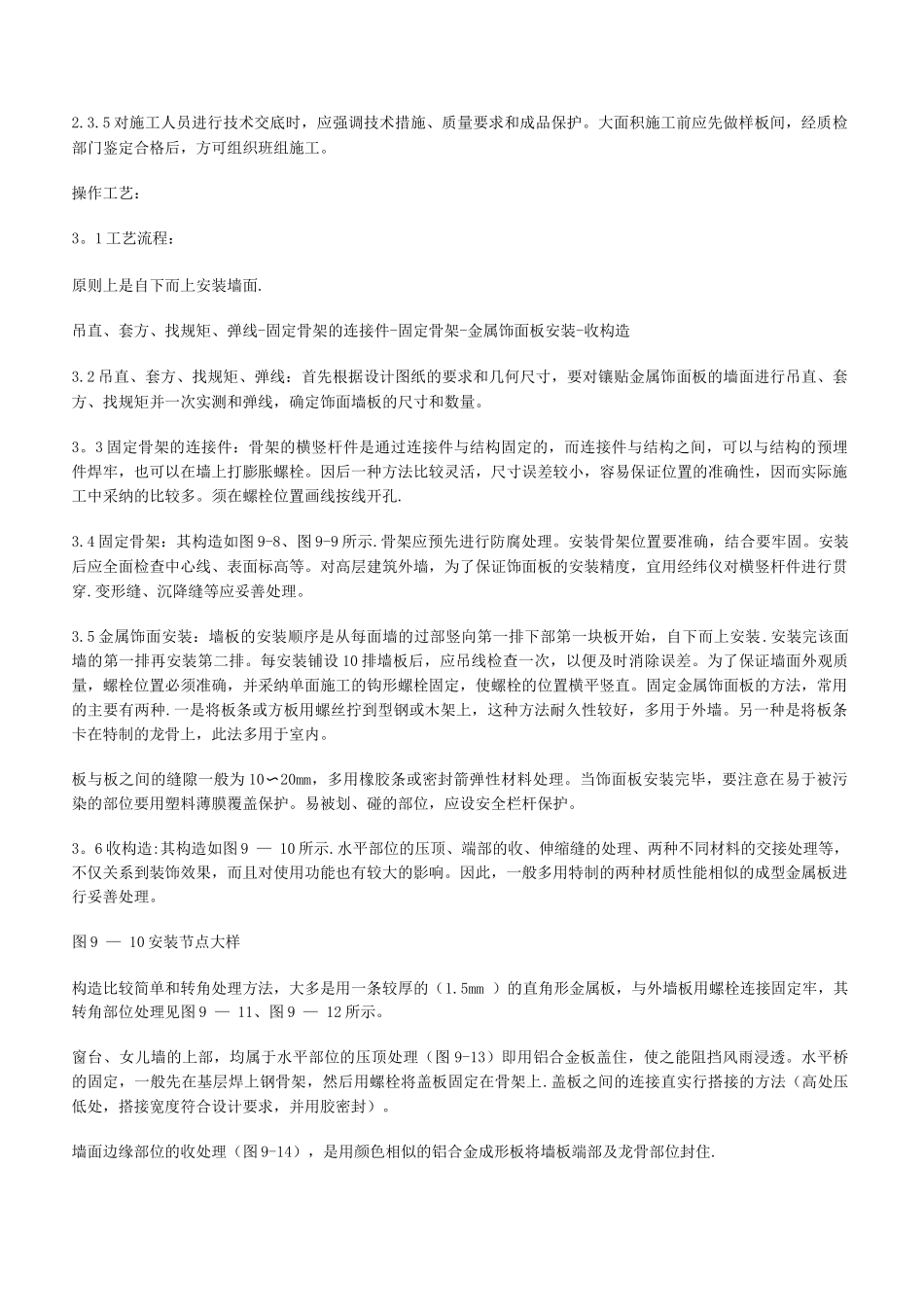 铝单板施工工艺_第3页