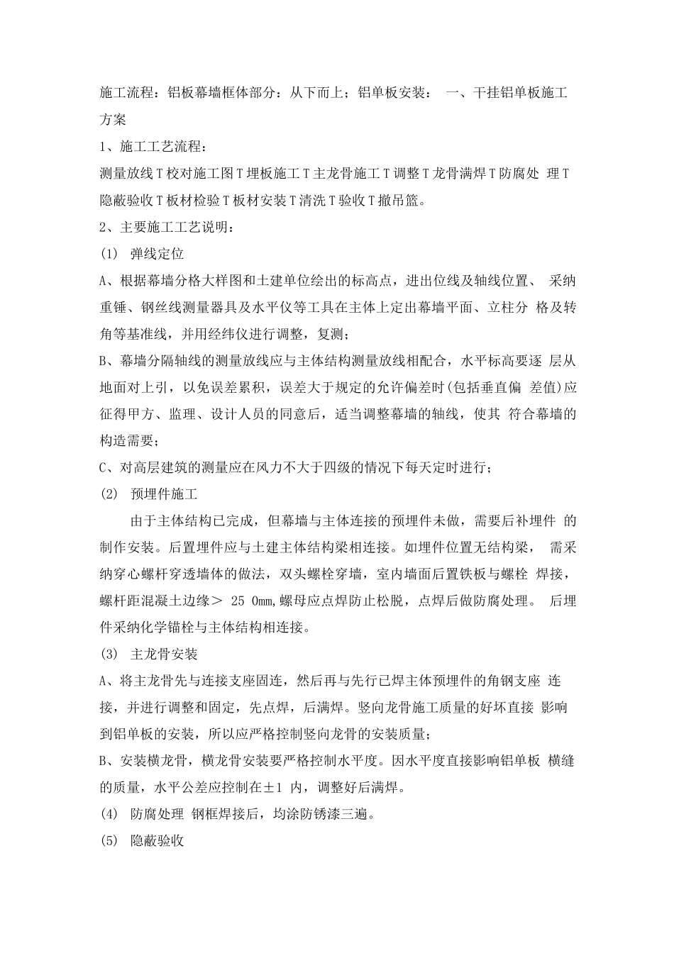 铝单板幕墙施工工艺流程方案_第2页