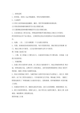 铝单板幕墙施工工艺流程方案