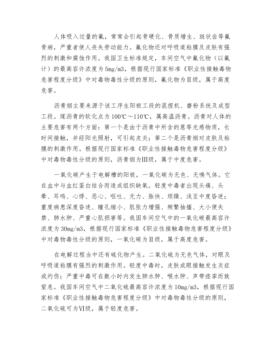 铝厂存在的的职业危害_第2页