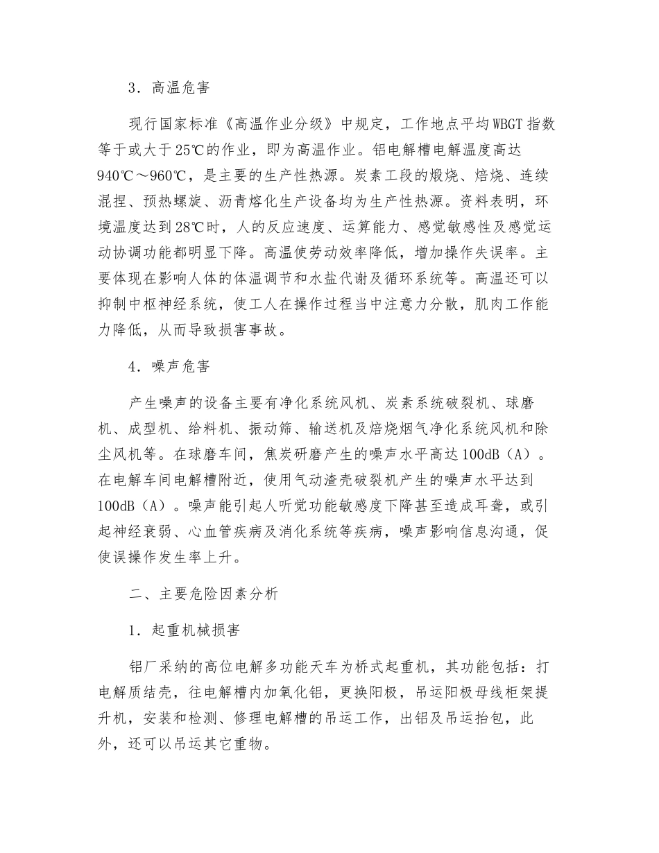 铝厂存在的的职业危害_第3页