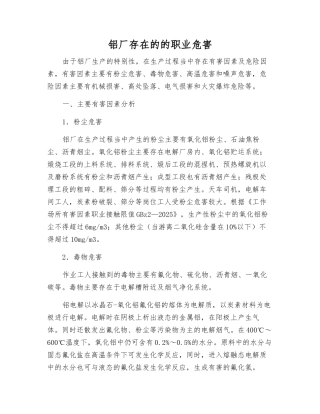 铝厂存在的的职业危害