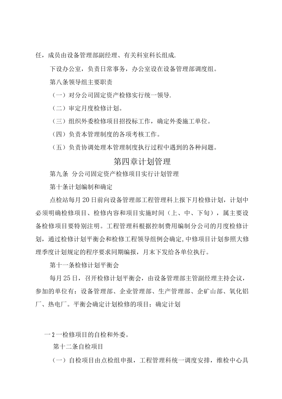 铝厂检修管理制度_第2页