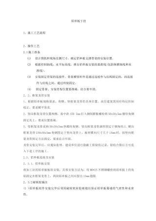 铝单板干挂施工方案