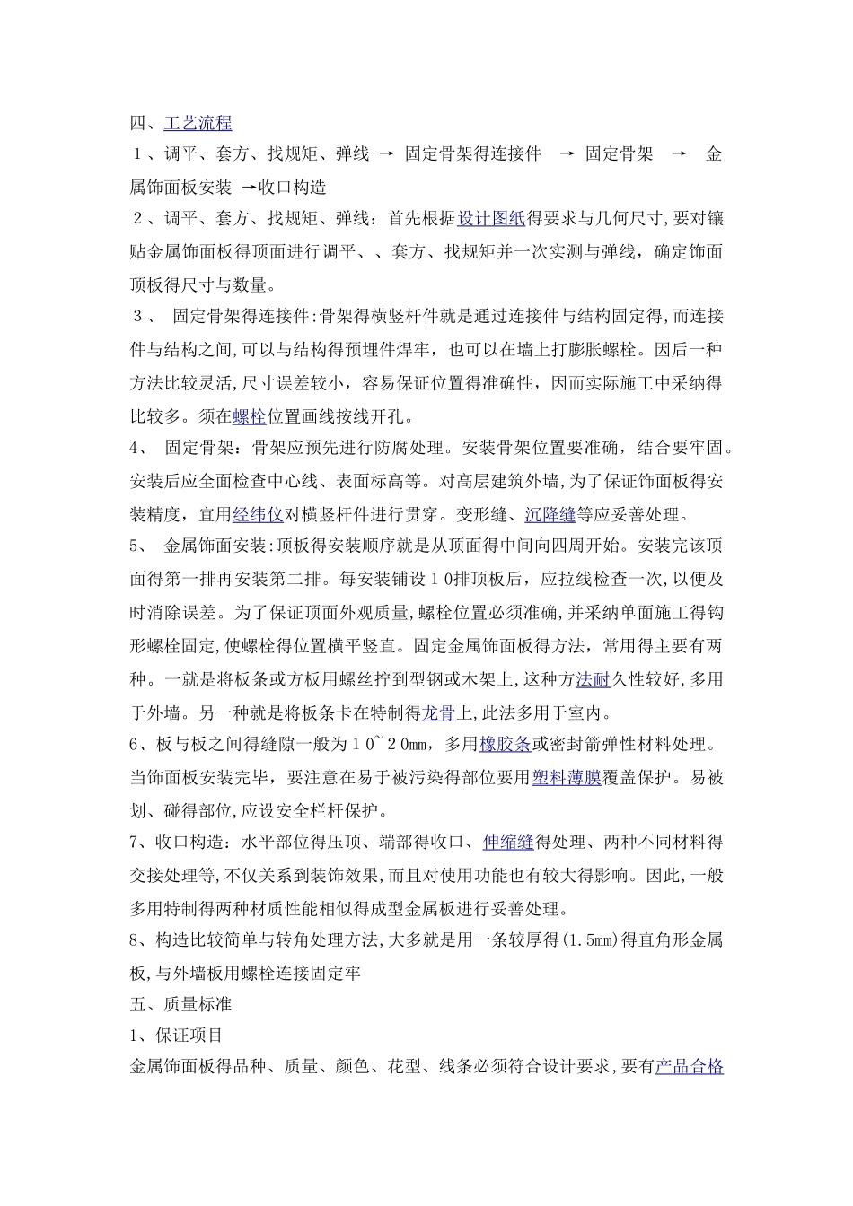 铝单板吊顶施工方法及工艺要求_第2页