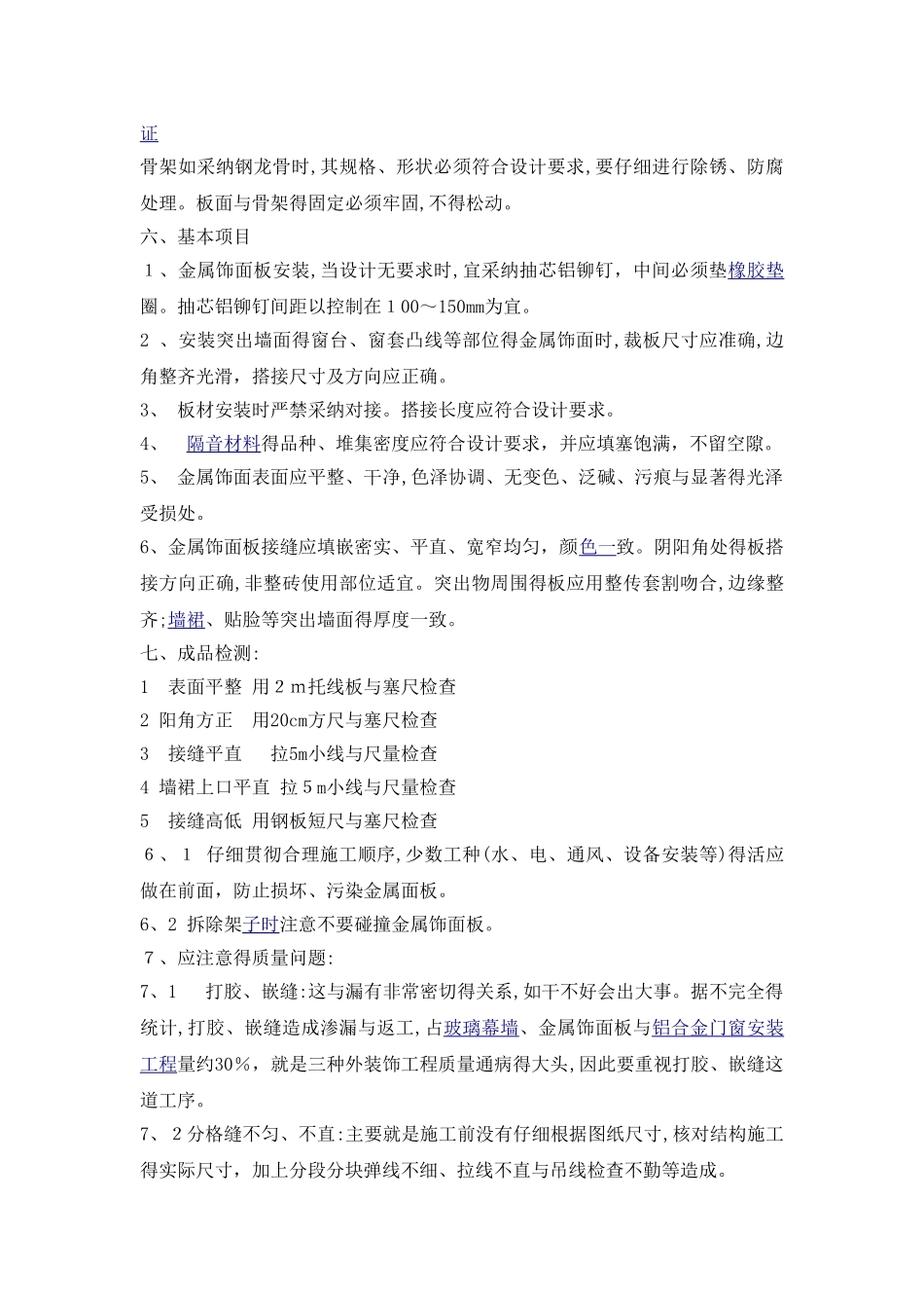 铝单板吊顶施工方法及工艺要求_第3页