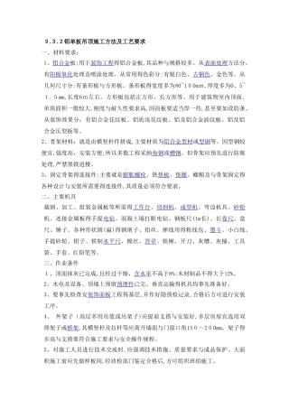 铝单板吊顶施工方法及工艺要求