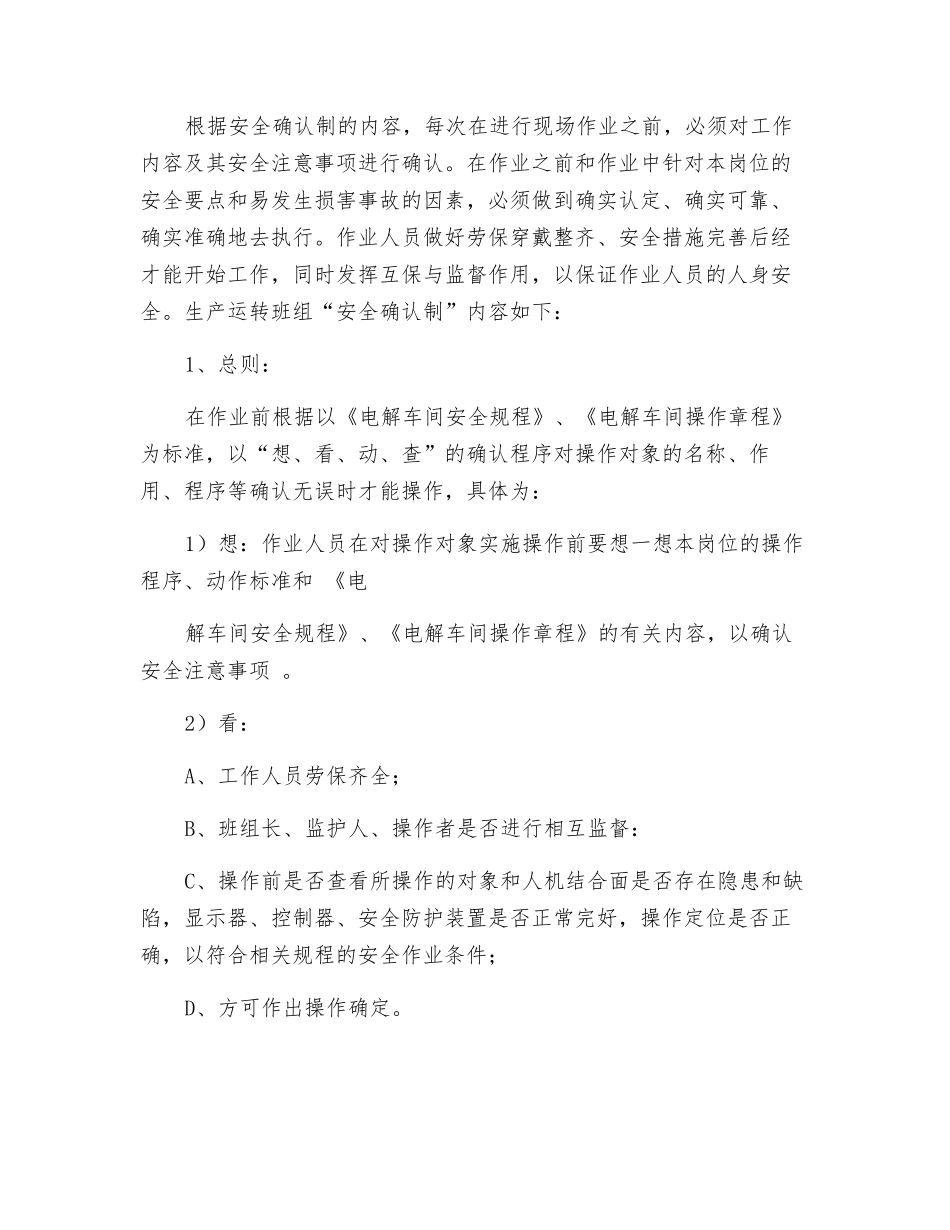 铝厂安全确认制_第2页