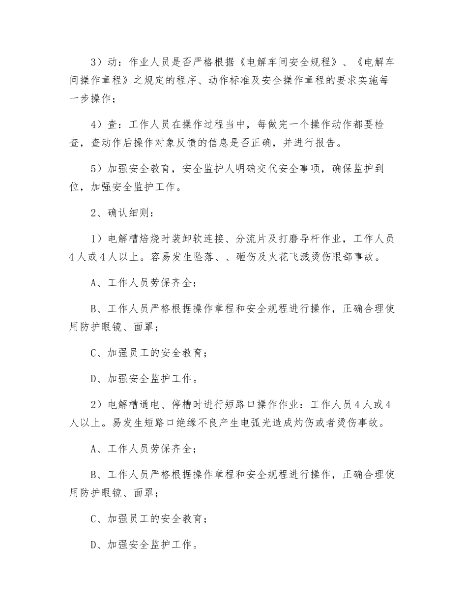 铝厂安全确认制_第3页