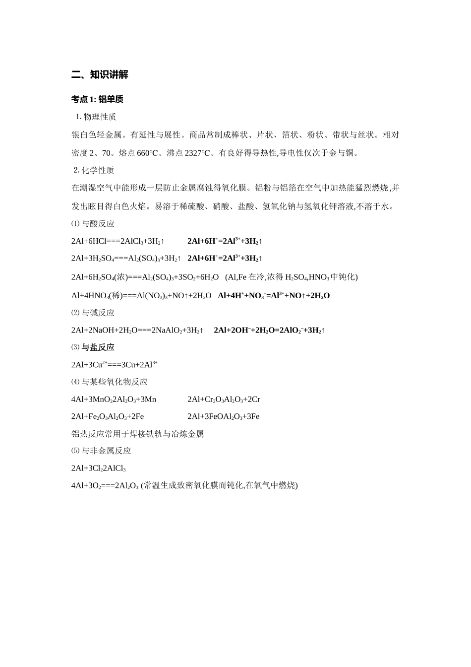 铝及其化合物的性质教案_第3页
