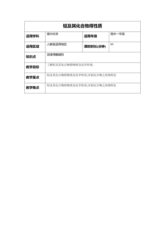 铝及其化合物的性质教案