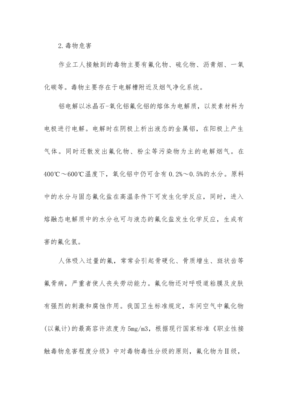 铝厂职业危害有几点？_第2页