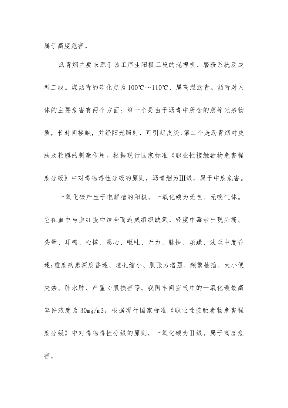 铝厂职业危害有几点？_第3页