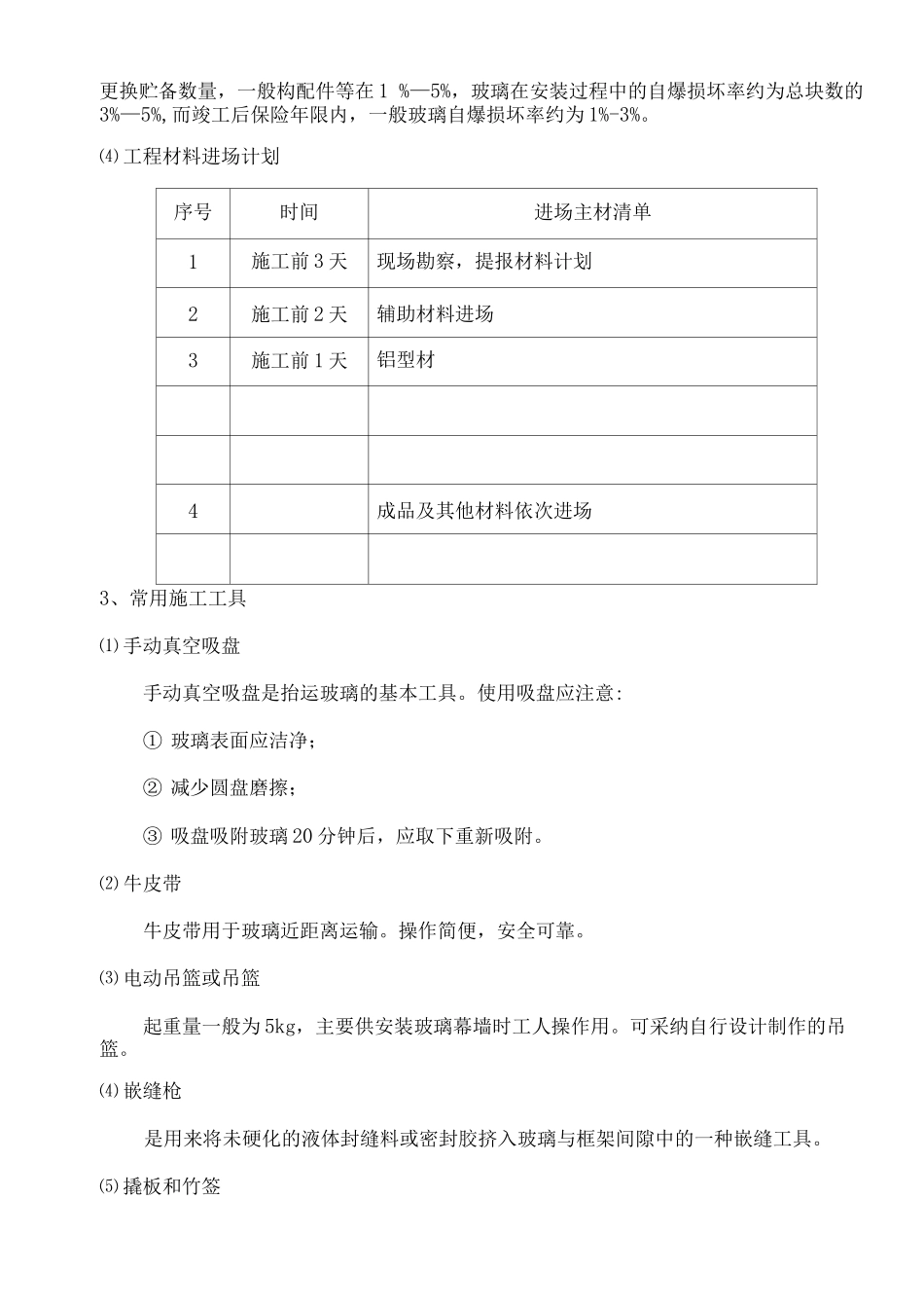 铝合金供货及安装项目施工方案_第2页