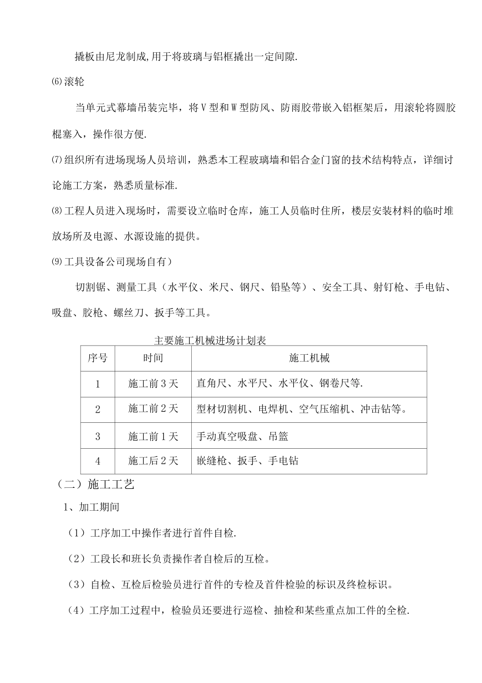 铝合金供货及安装项目施工方案_第3页