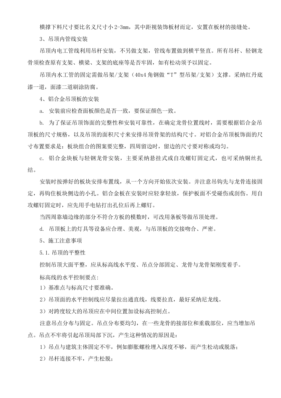 铝合金扣板吊顶及相关设施施工方案_第2页