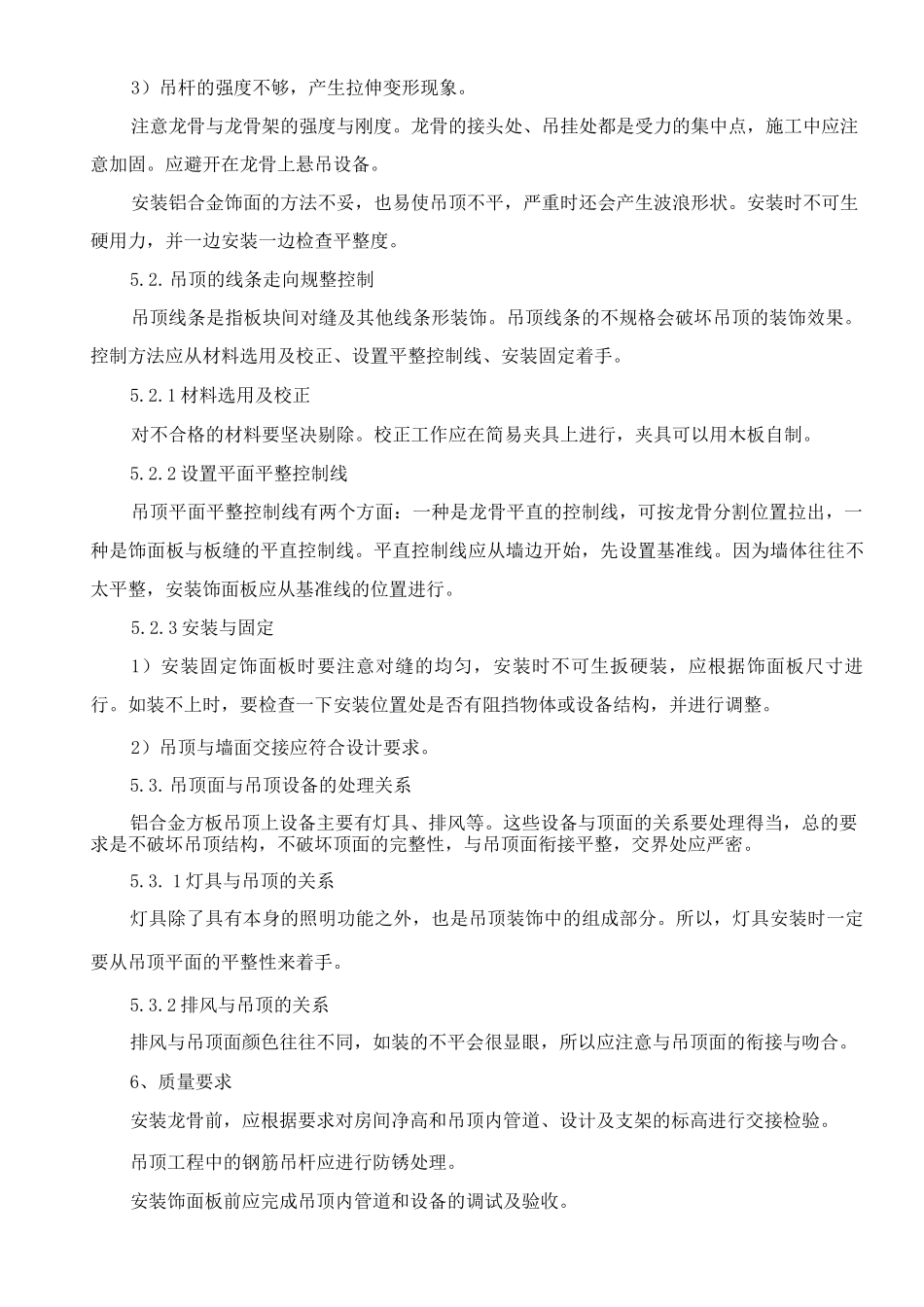 铝合金扣板吊顶及相关设施施工方案_第3页