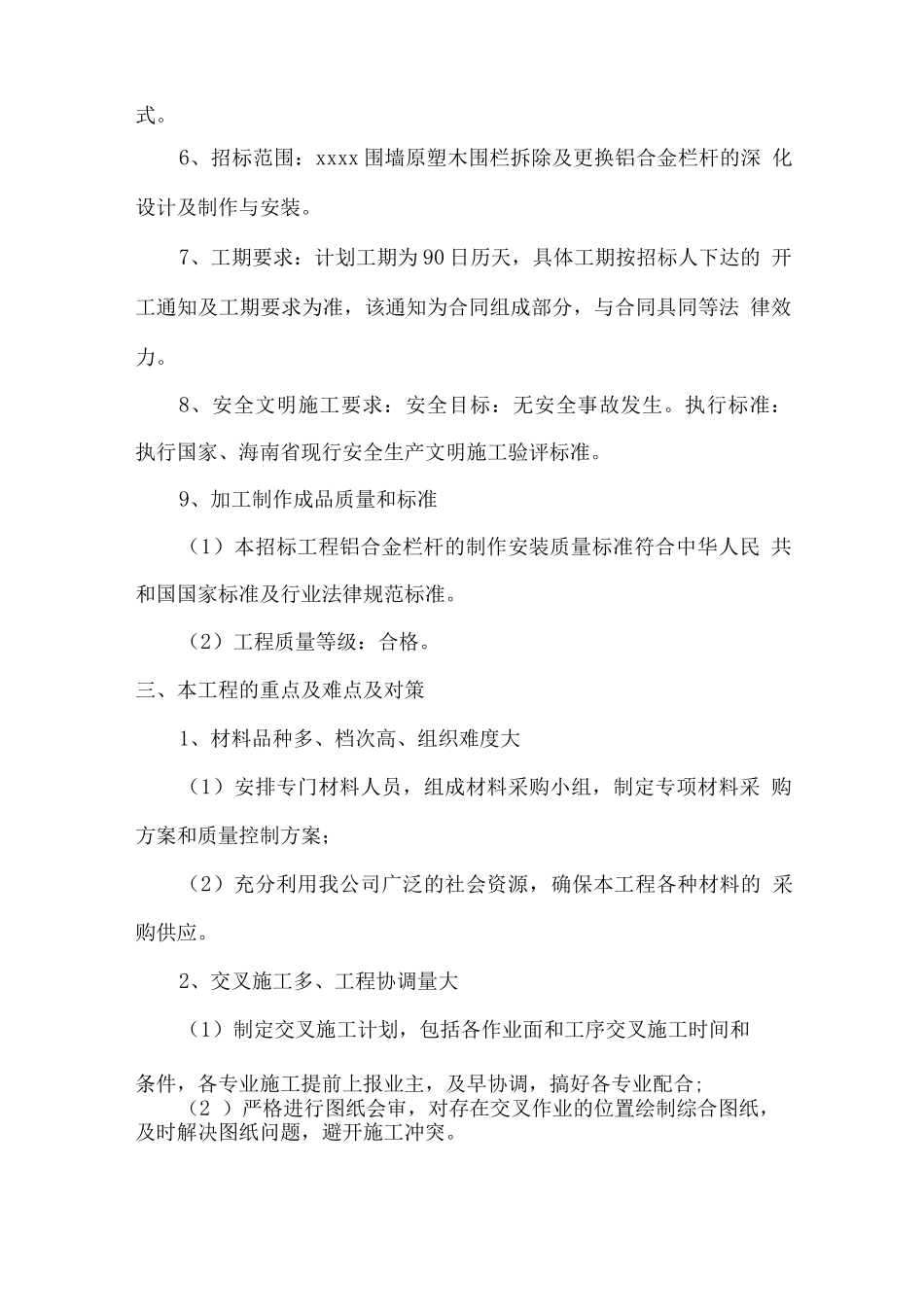 铝合金围栏安装工程施工重点及特点_第2页