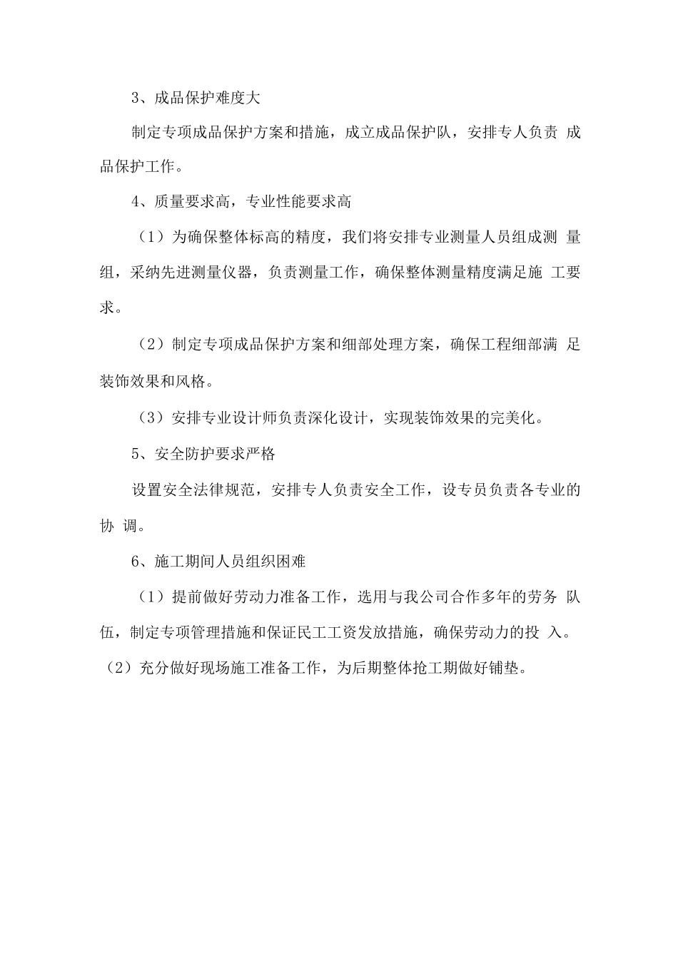 铝合金围栏安装工程施工重点及特点_第3页