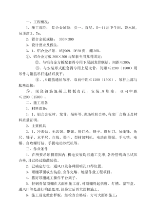 铝合金方板吊顶