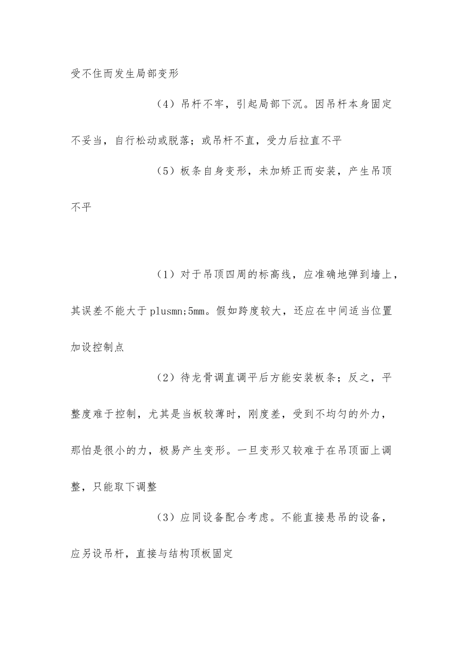 铝合金板吊顶的质量通病及防治措施_第2页