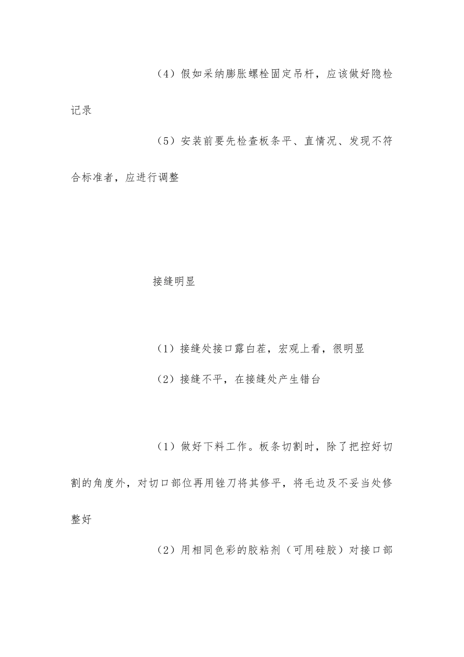 铝合金板吊顶的质量通病及防治措施_第3页