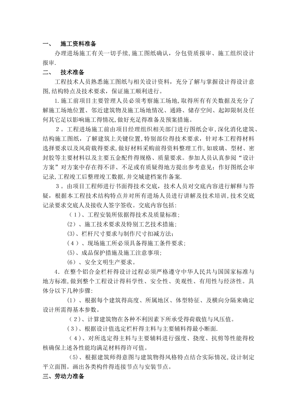 铝合金栏杆施工组织方案5_第3页