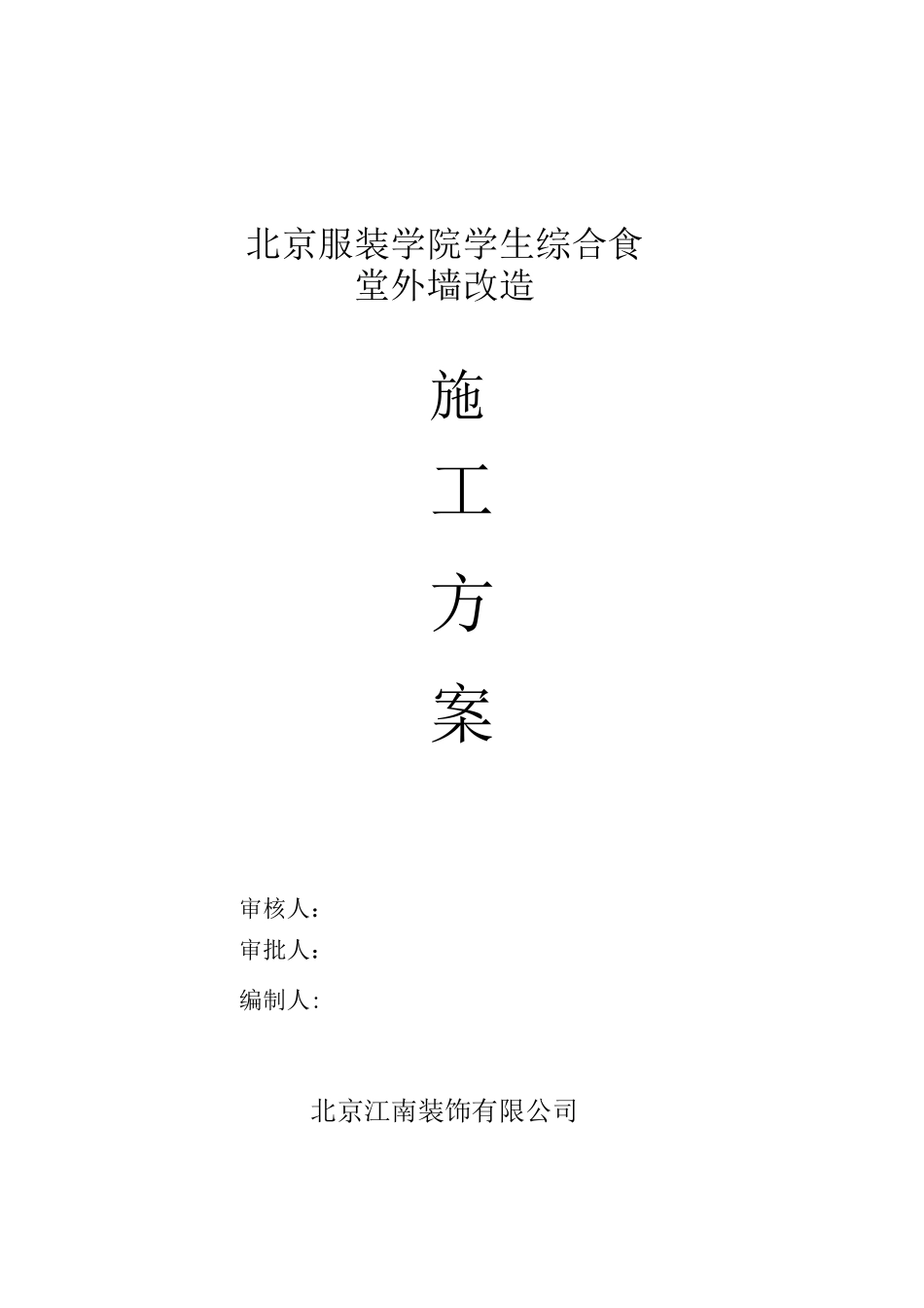 铝合金格栅钢结构外墙工程施工方案_第1页