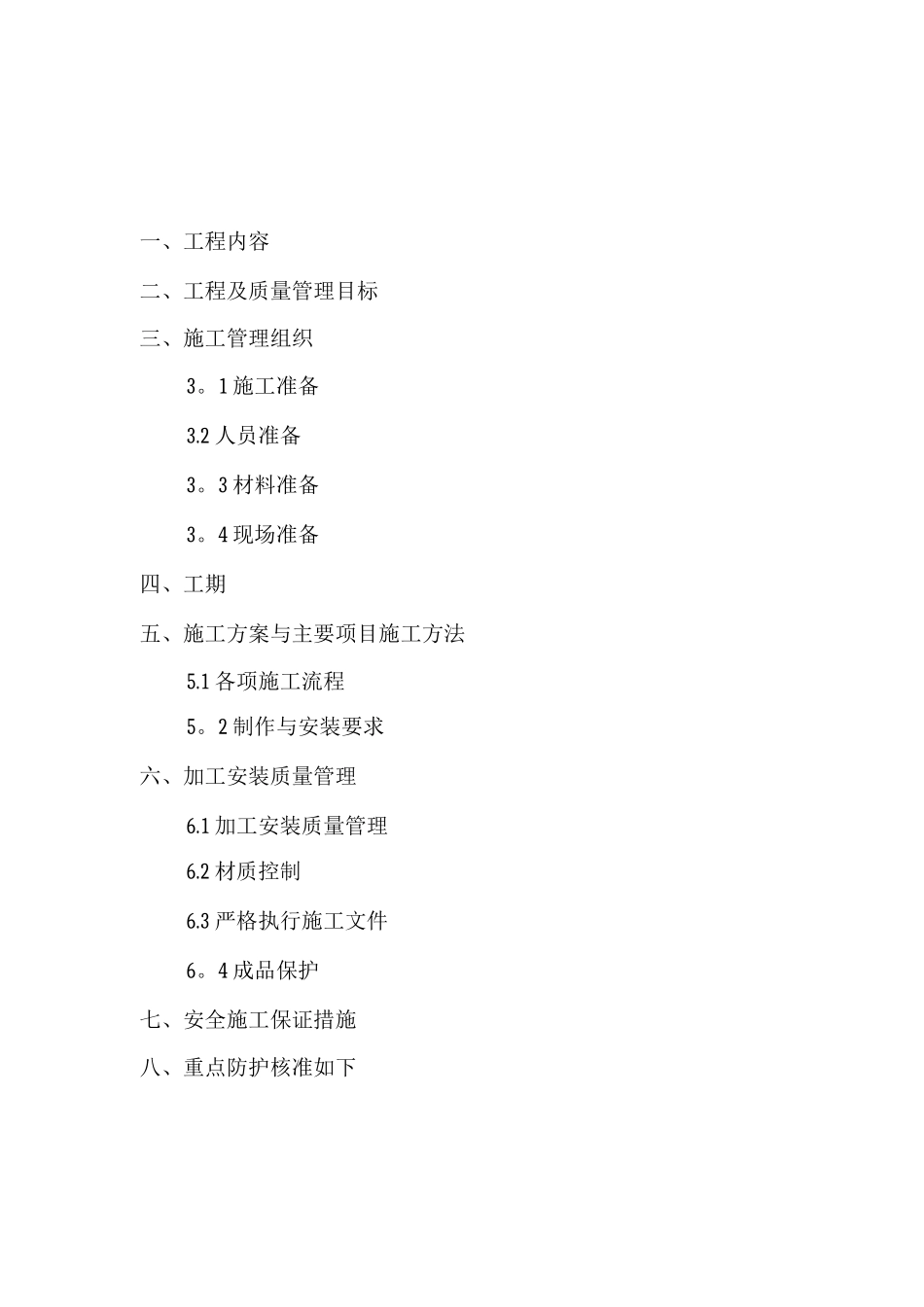 铝合金格栅钢结构外墙工程施工方案_第3页