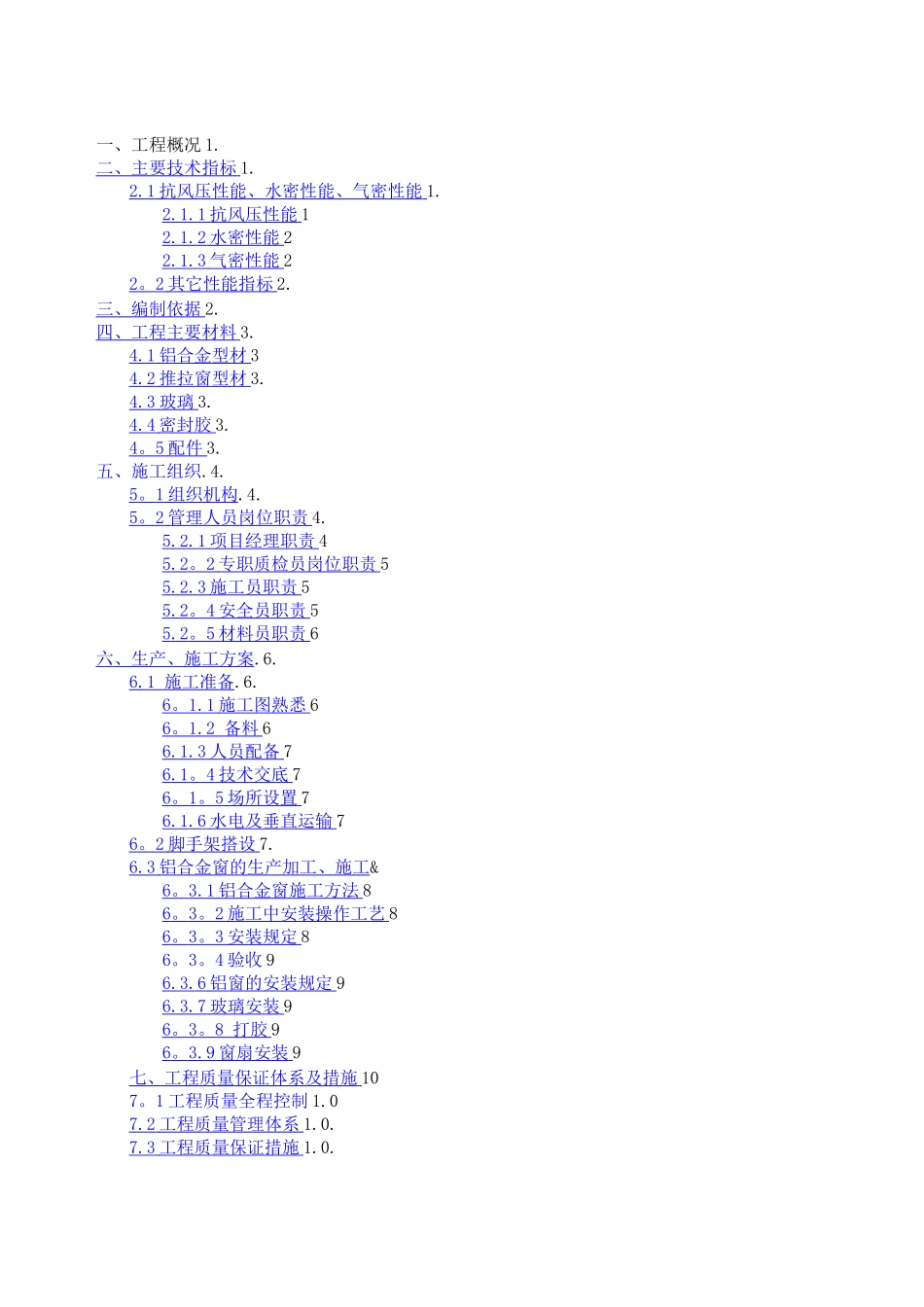 铝合金施工方案_第2页