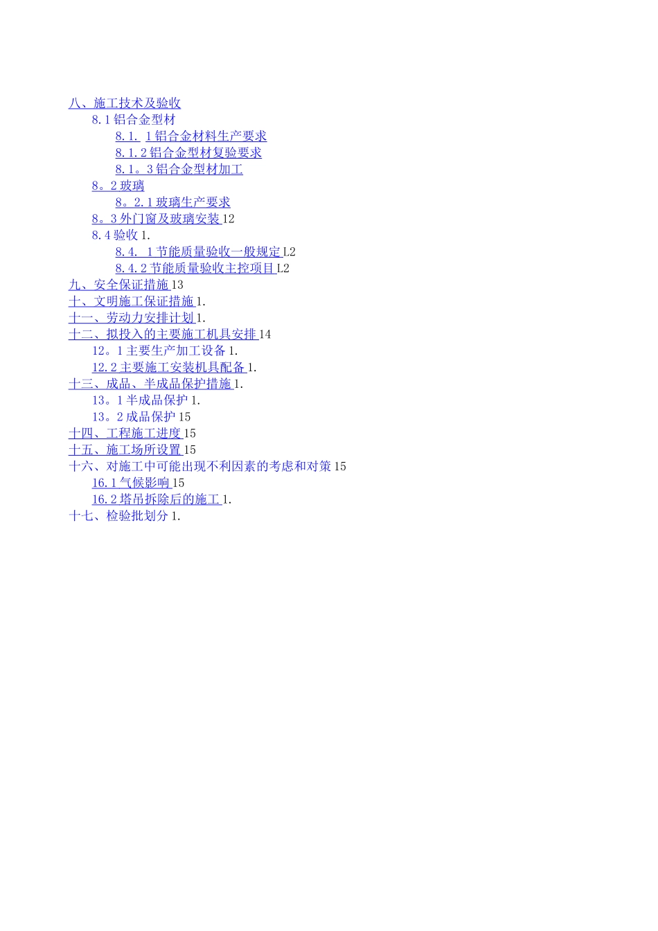 铝合金施工方案_第3页