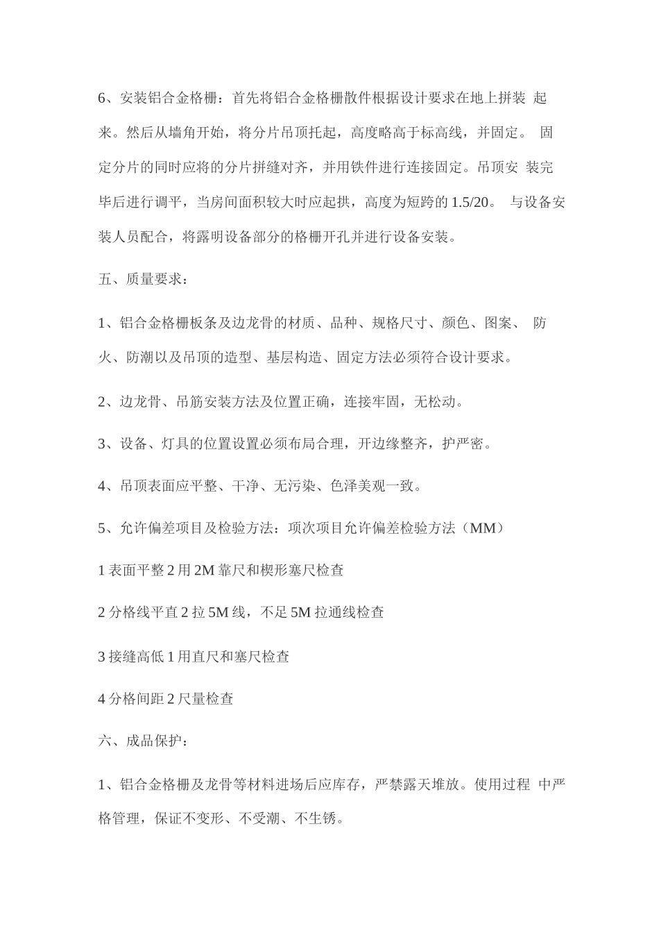 铝合金格栅吊顶施工方案_第3页