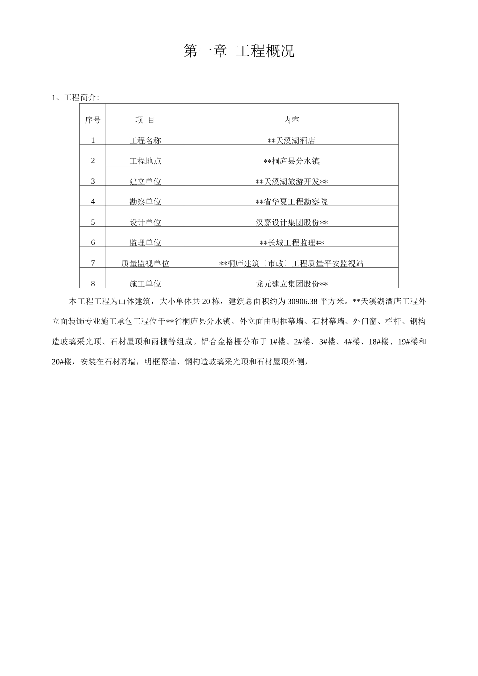 铝合金格栅施工方案_第2页