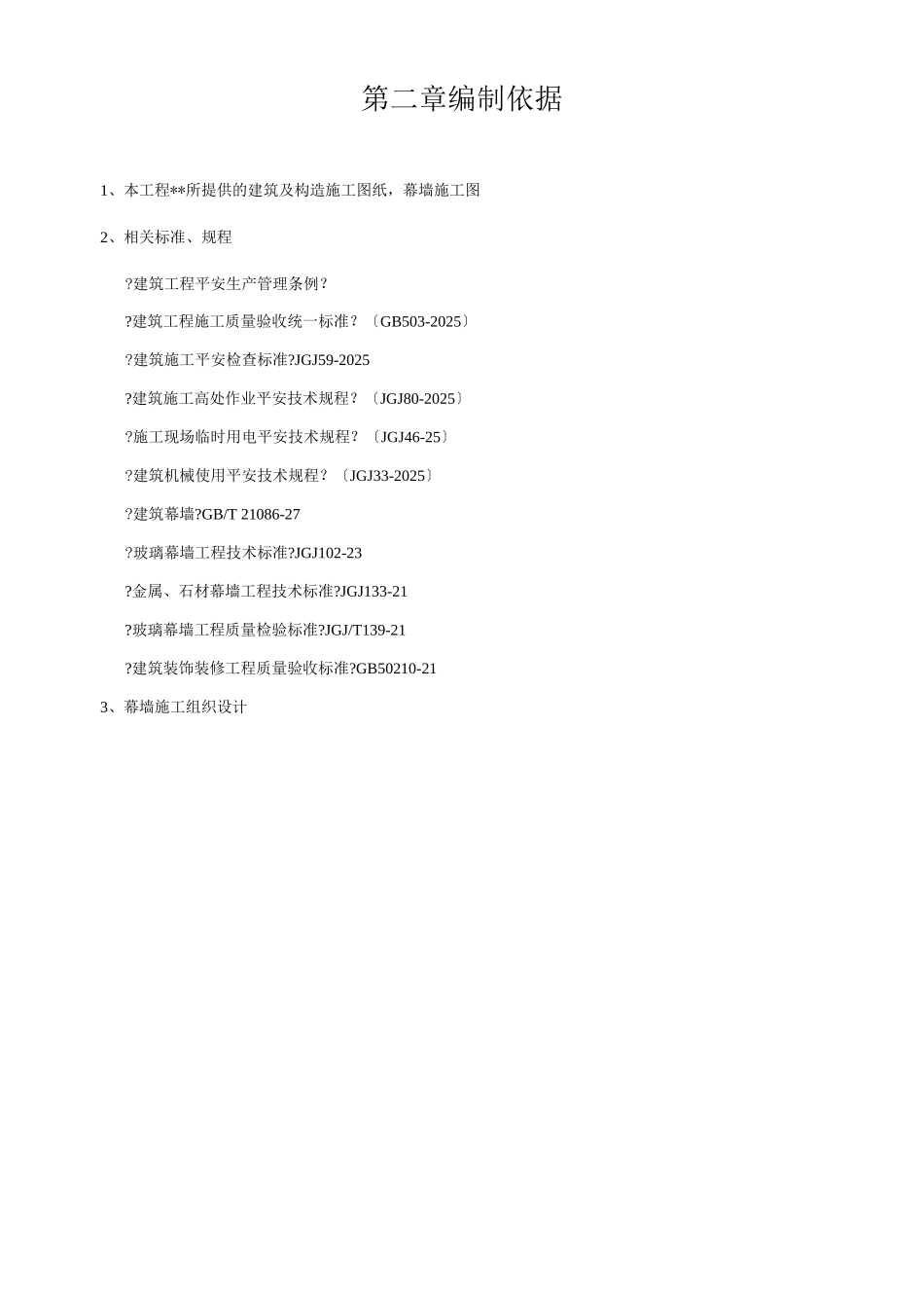 铝合金格栅施工方案_第3页