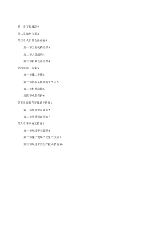 铝合金格栅施工方案