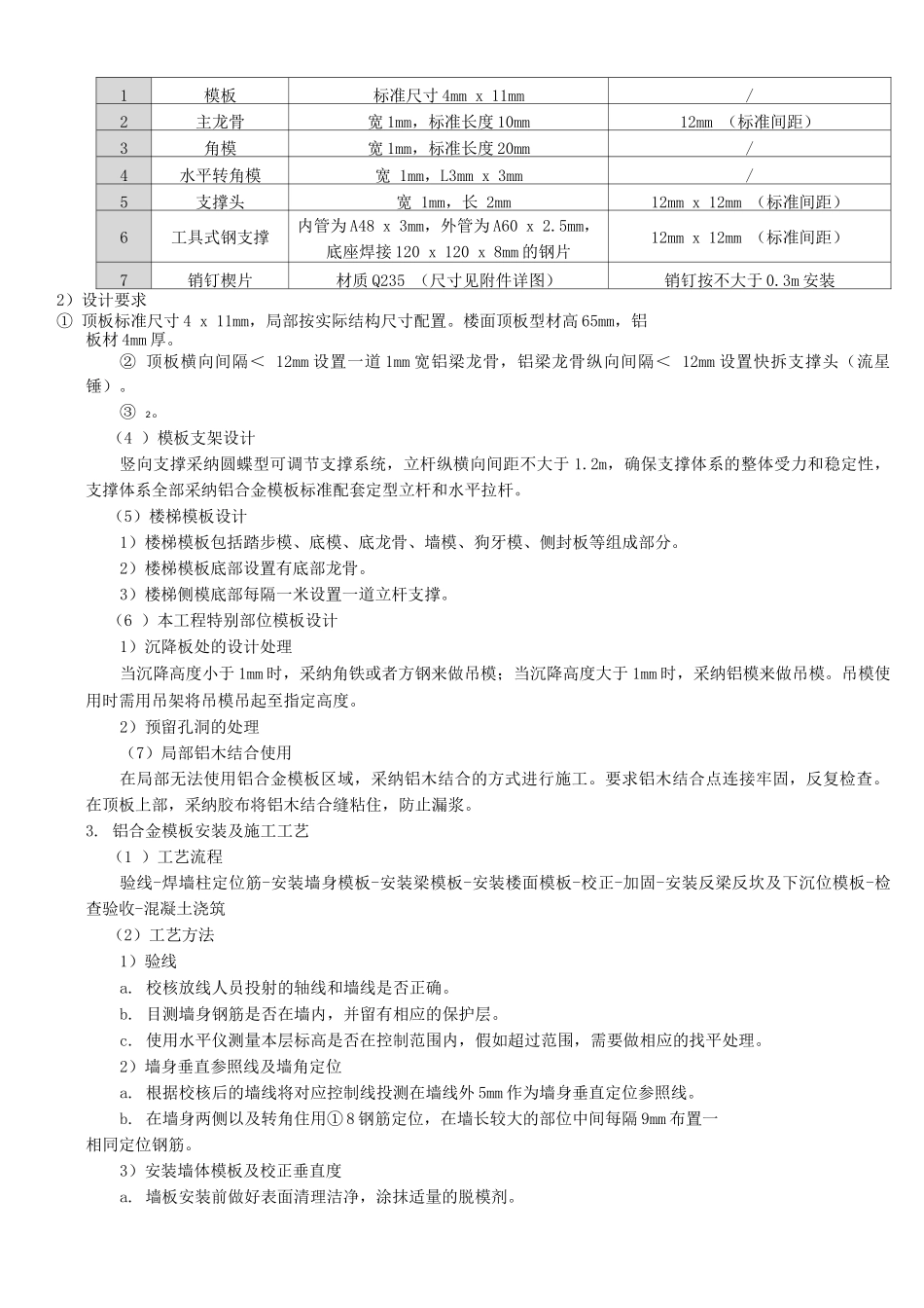 铝合金模板施工方案_第2页