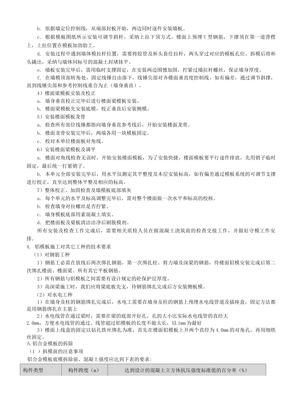 铝合金模板施工方案_第3页