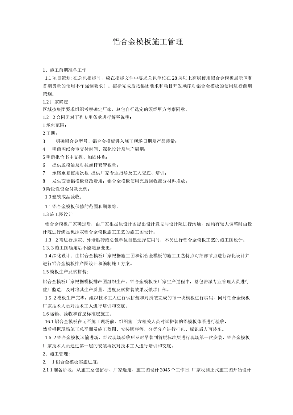 铝合金模板施工管理_第1页