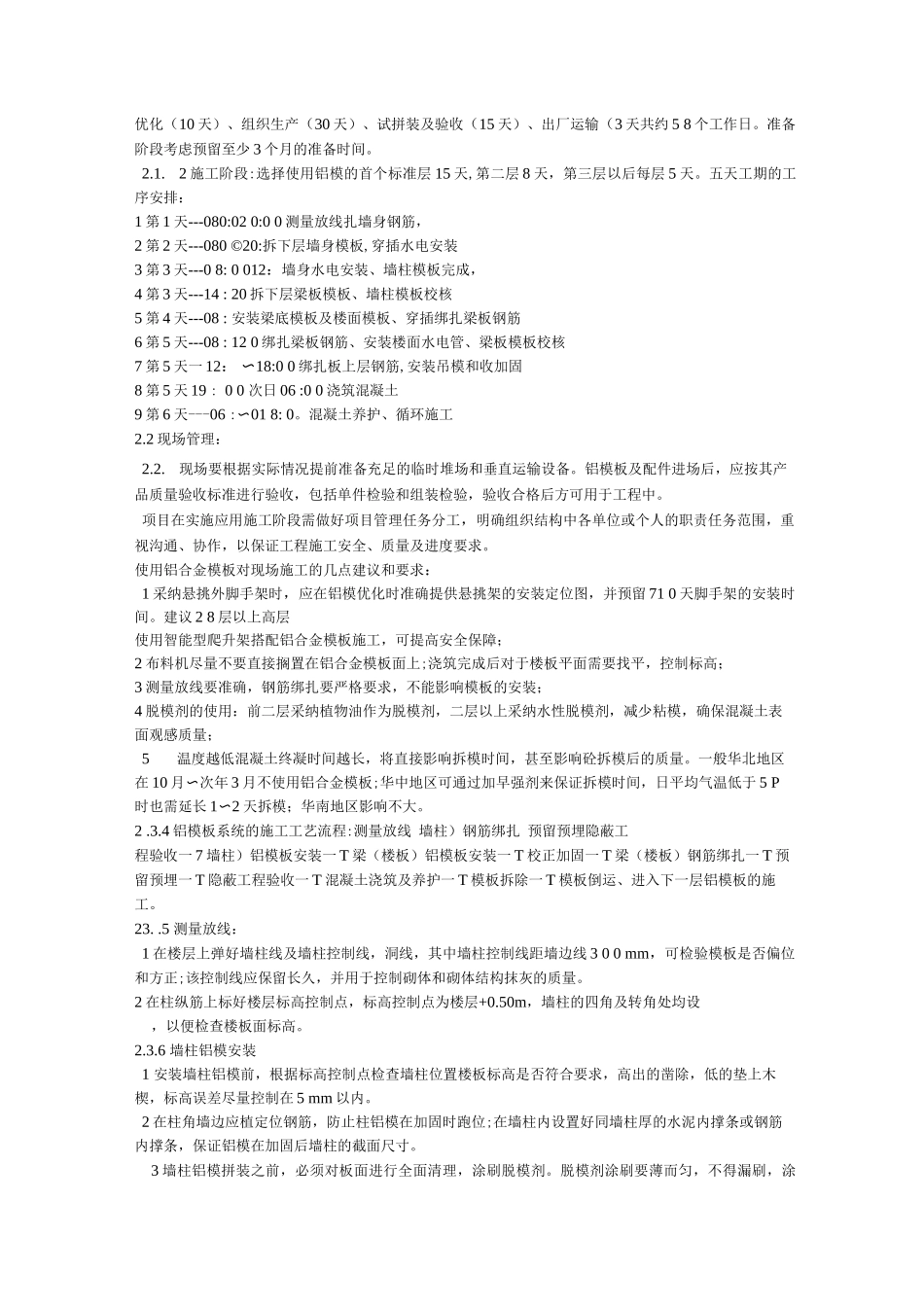 铝合金模板施工管理_第2页