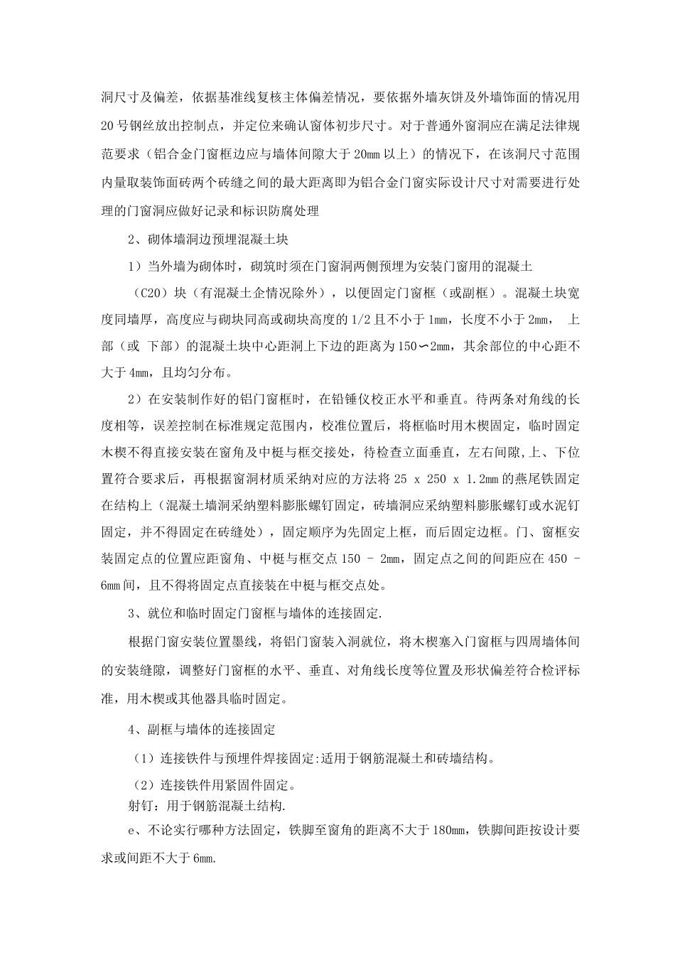 铝合金窗安装施工方案_第3页