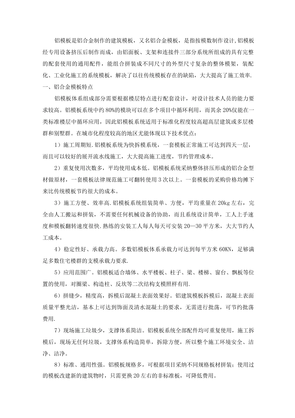 铝合金模板监理细则_第2页