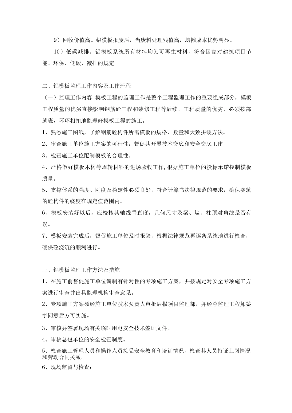铝合金模板监理细则_第3页