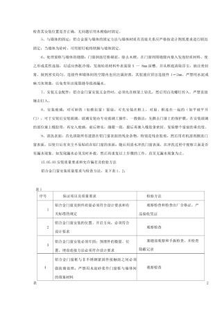 铝合金窗工程的施工工艺