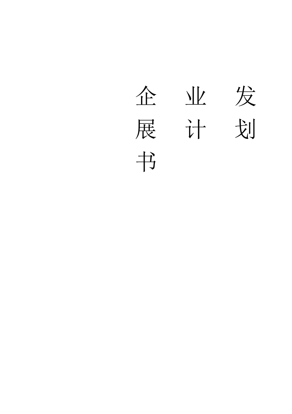 铝合金深加工行业商业计划书_第1页