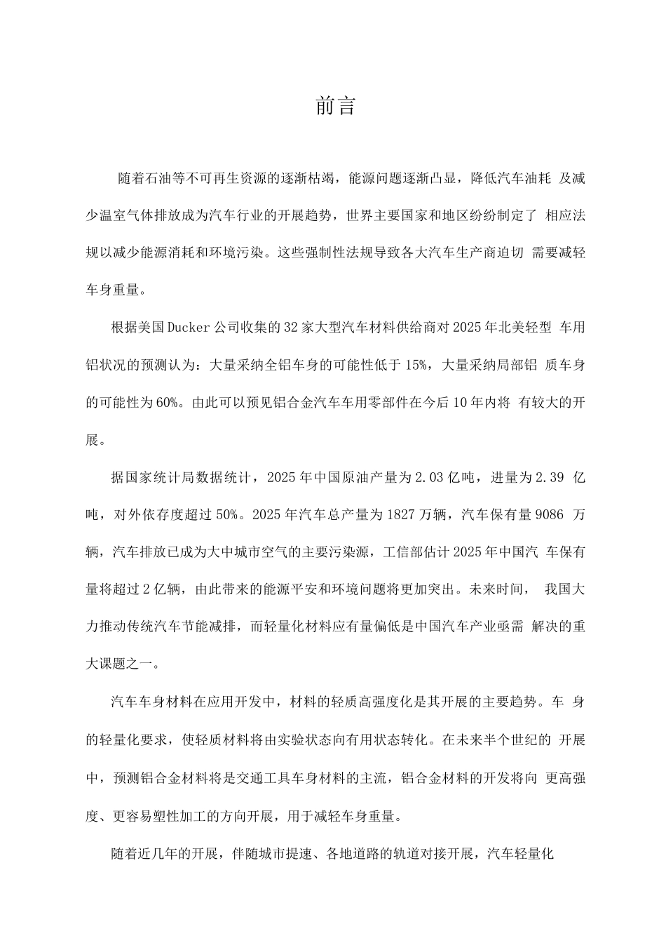 铝合金深加工行业商业计划书_第2页