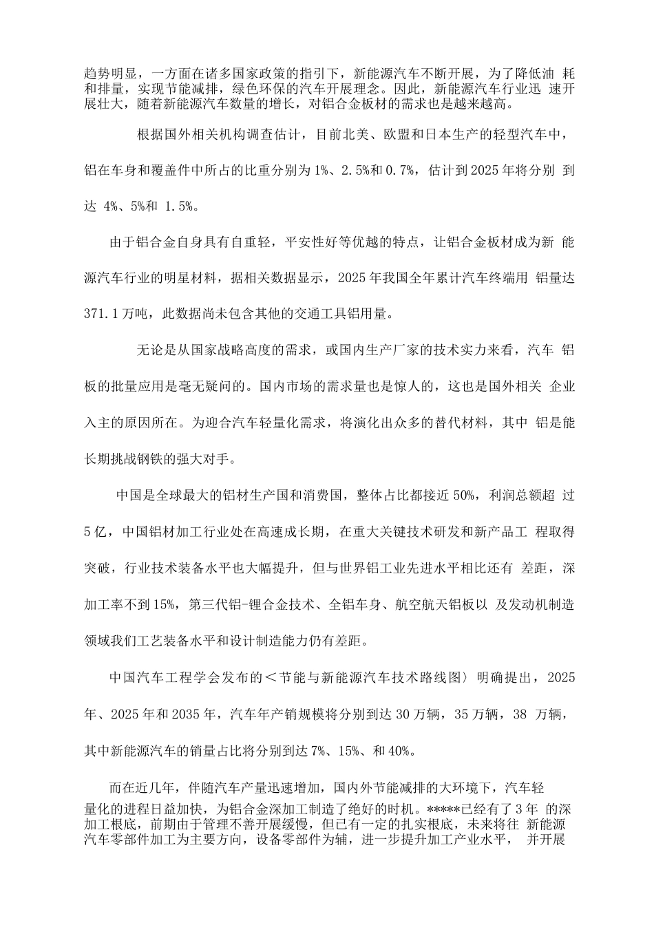 铝合金深加工行业商业计划书_第3页