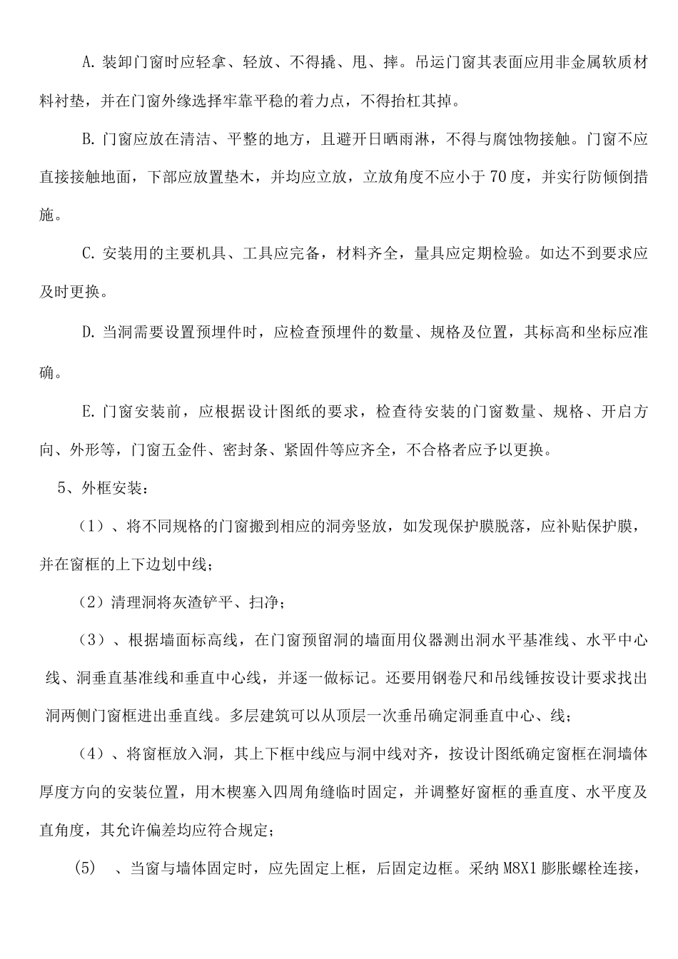 铝合金窗施工方案_第3页