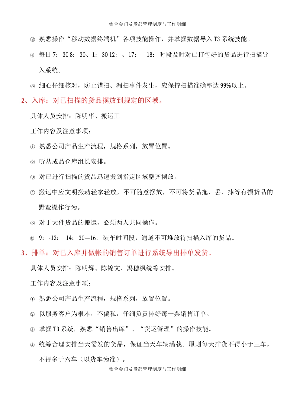 铝合金门发货部管理制度与工作明细_第2页