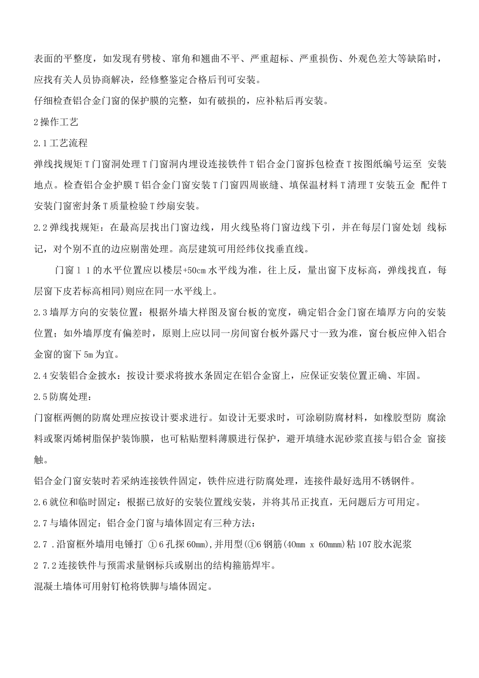 铝合金门窗中空玻璃安装施工方案_第2页